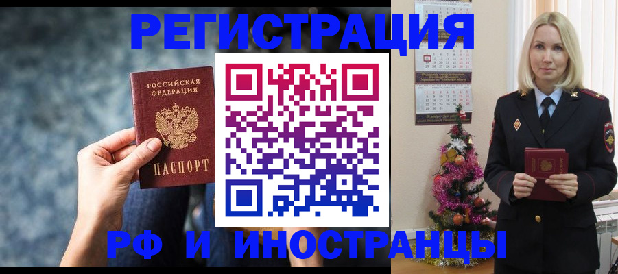 регистрация в Первомайске