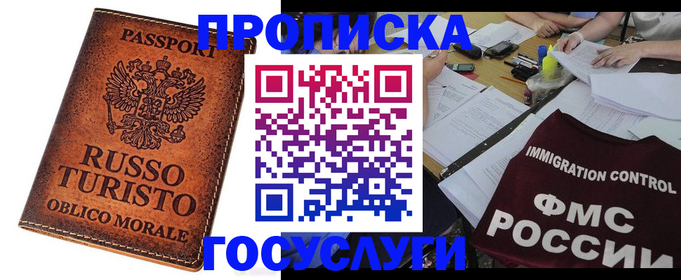 прописка в квартире в Первомайске