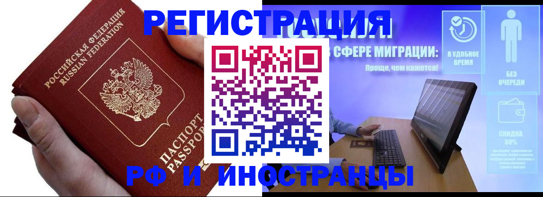 временная регистрация в квартире в Первомайске