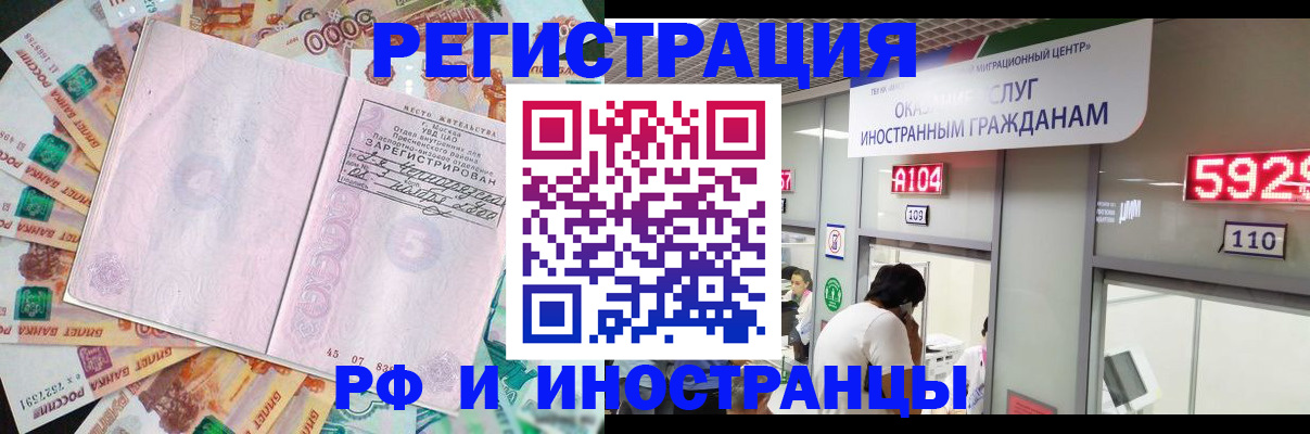 временная регистрация для всех в Первомайске