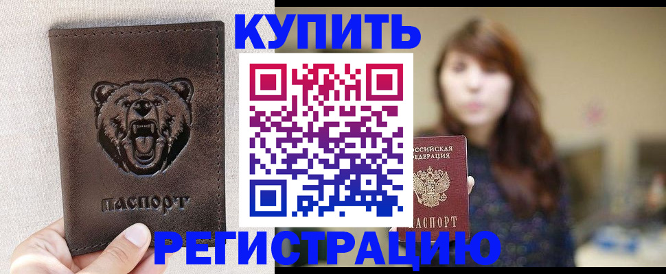 прописка от собственника в Первомайске