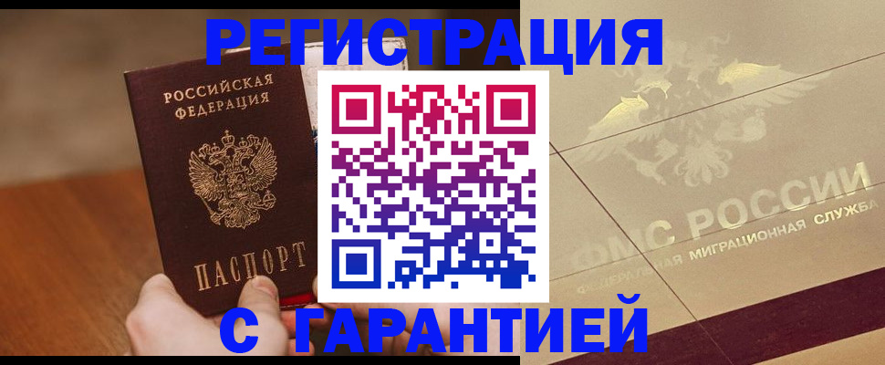 временная регистрация собственник в Первомайске