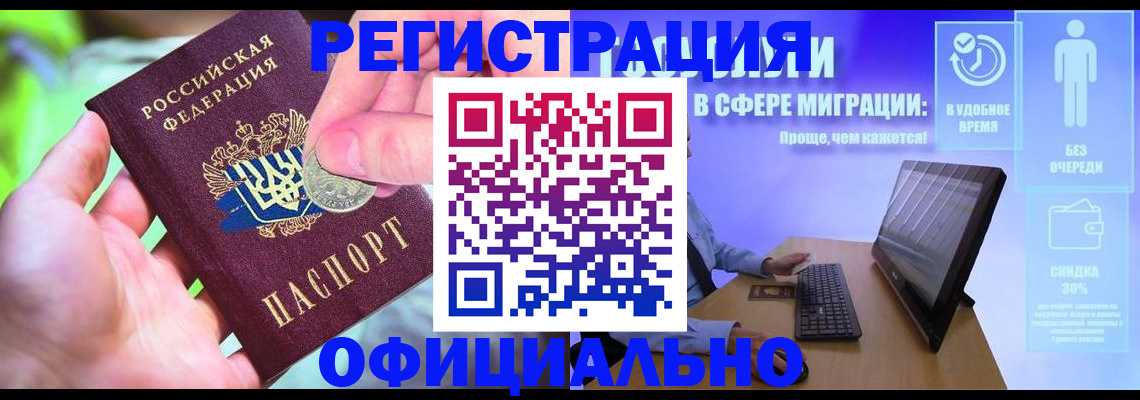 прописка для работы в Первомайске