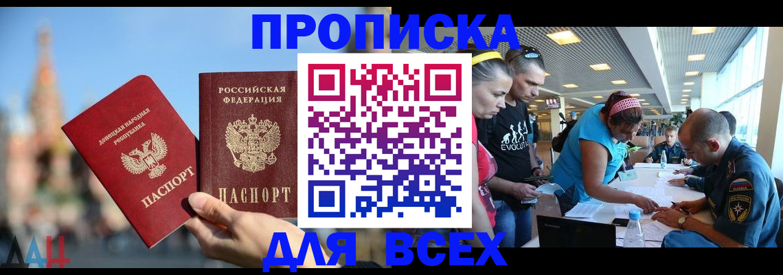 прописка гарантия в Первомайске